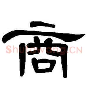 商