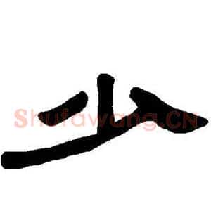 少
