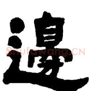边
