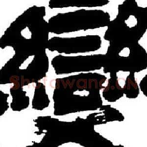 變
