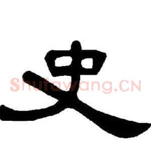 史