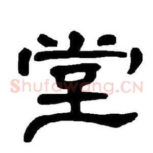 室