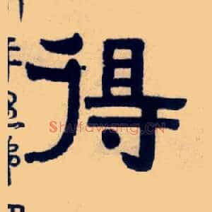 得