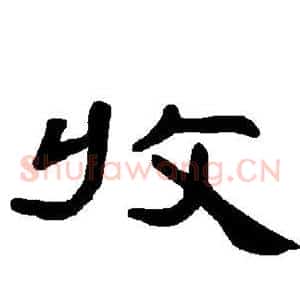 收