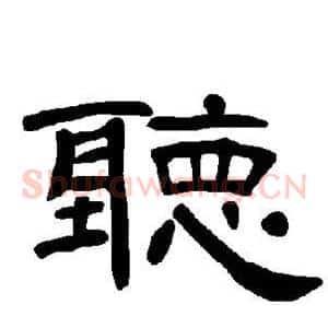 听