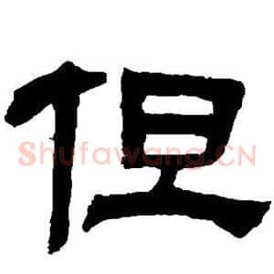 但