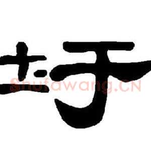 圩