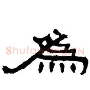 為