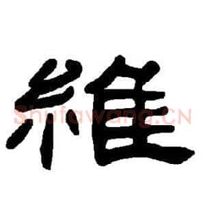 维
