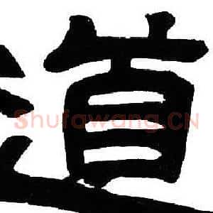 道