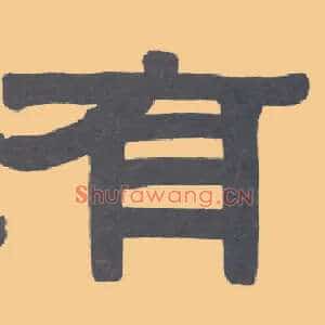 有