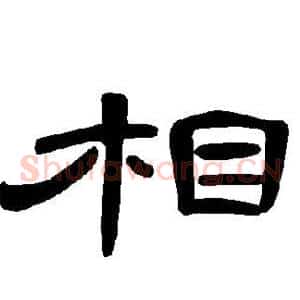 相