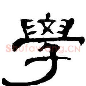 學