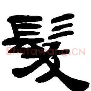 发