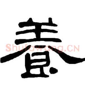 养