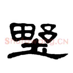 野
