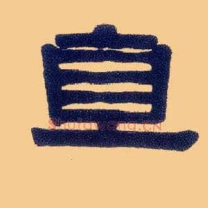 直