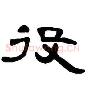 役