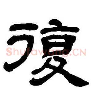 複