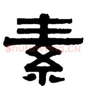 素