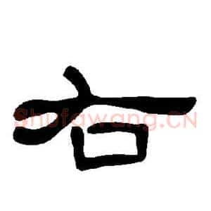 右