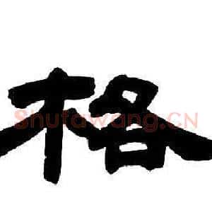 格