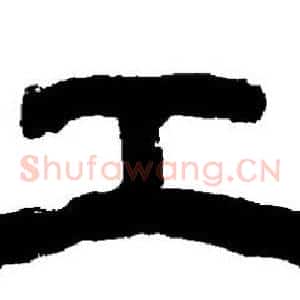 工