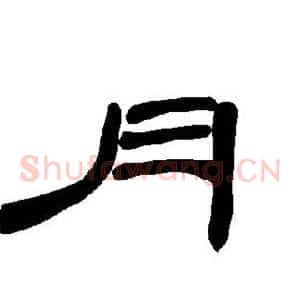 月