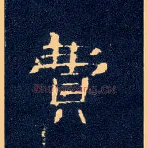 费