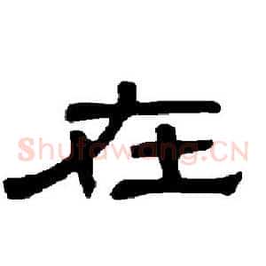 在
