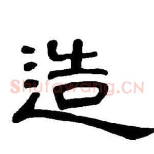 造