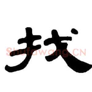 找