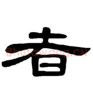 者