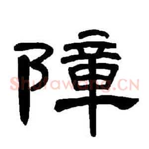 障