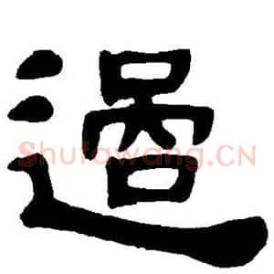 过