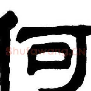 何