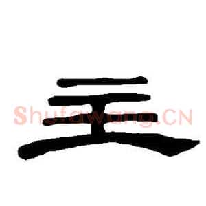 主