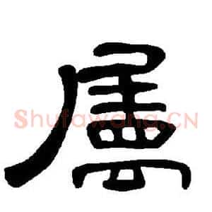 属