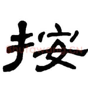 按