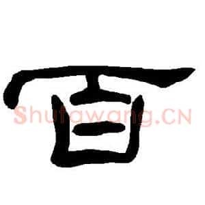 百