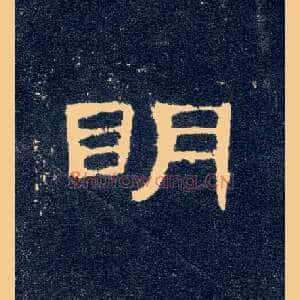 明