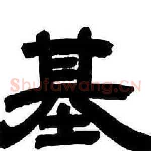 基