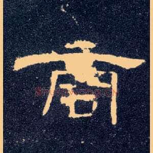 商