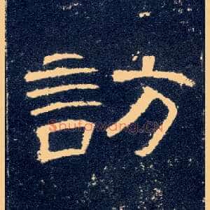 访