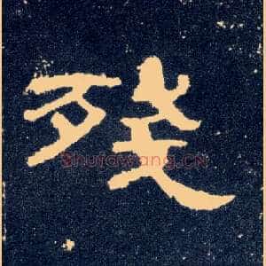 残