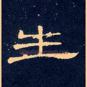 生