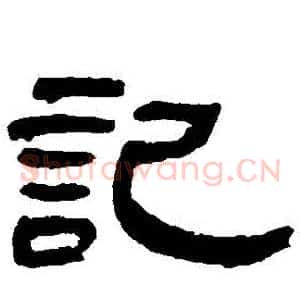 記