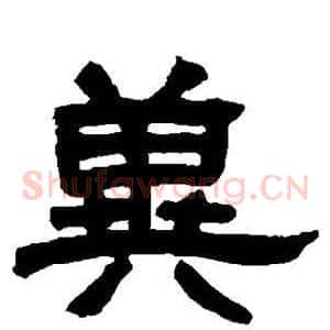 冀