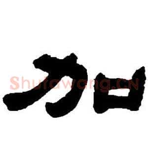 加