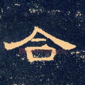 合